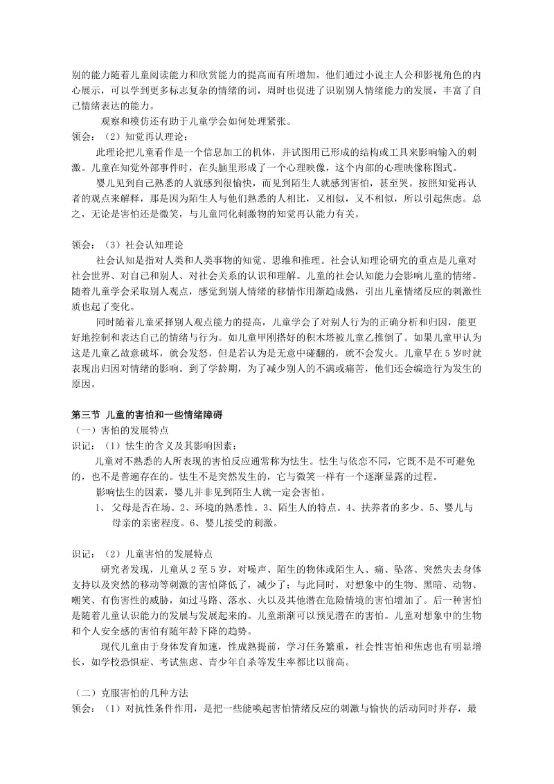 儿童发展心理学第八章.doc_第2页