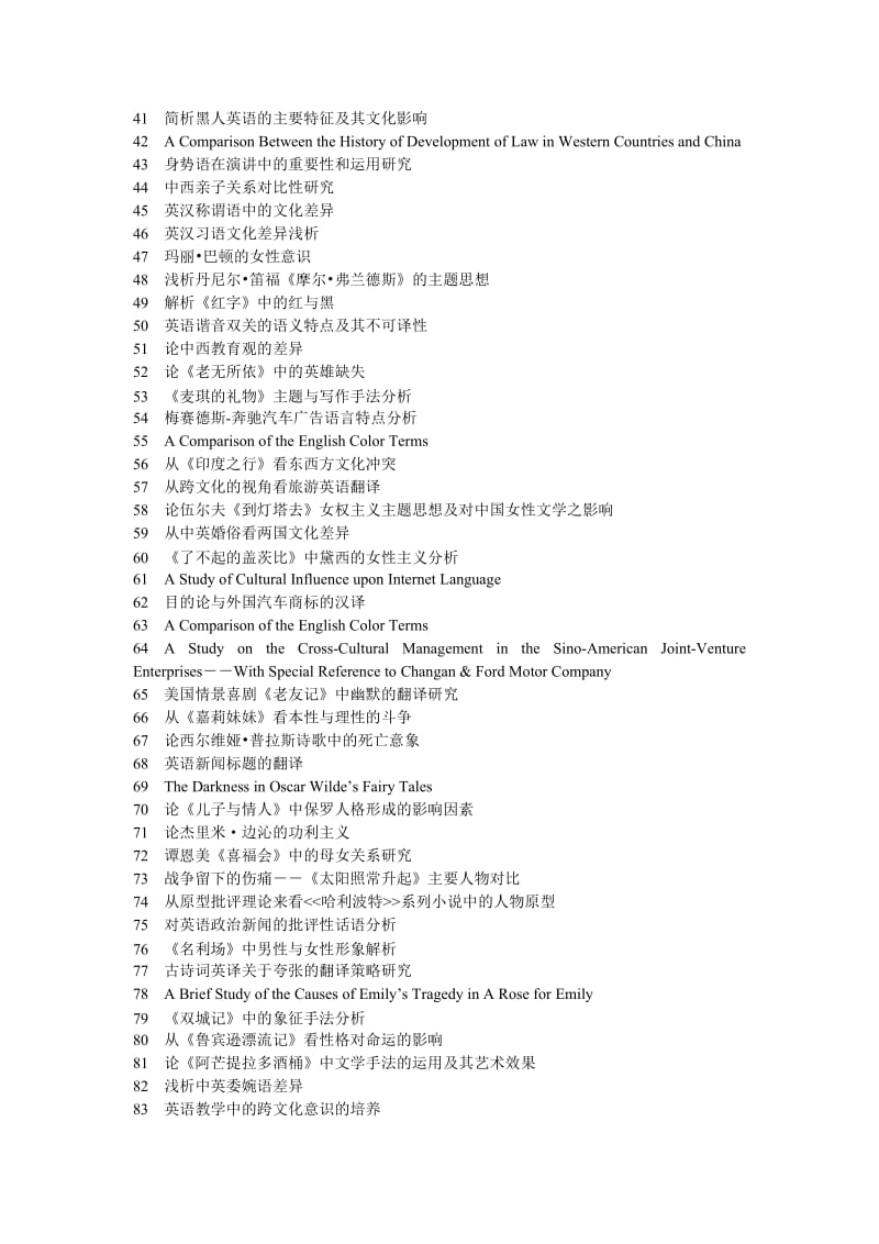 小学英语课堂教学活动的有效性研究.doc_第2页