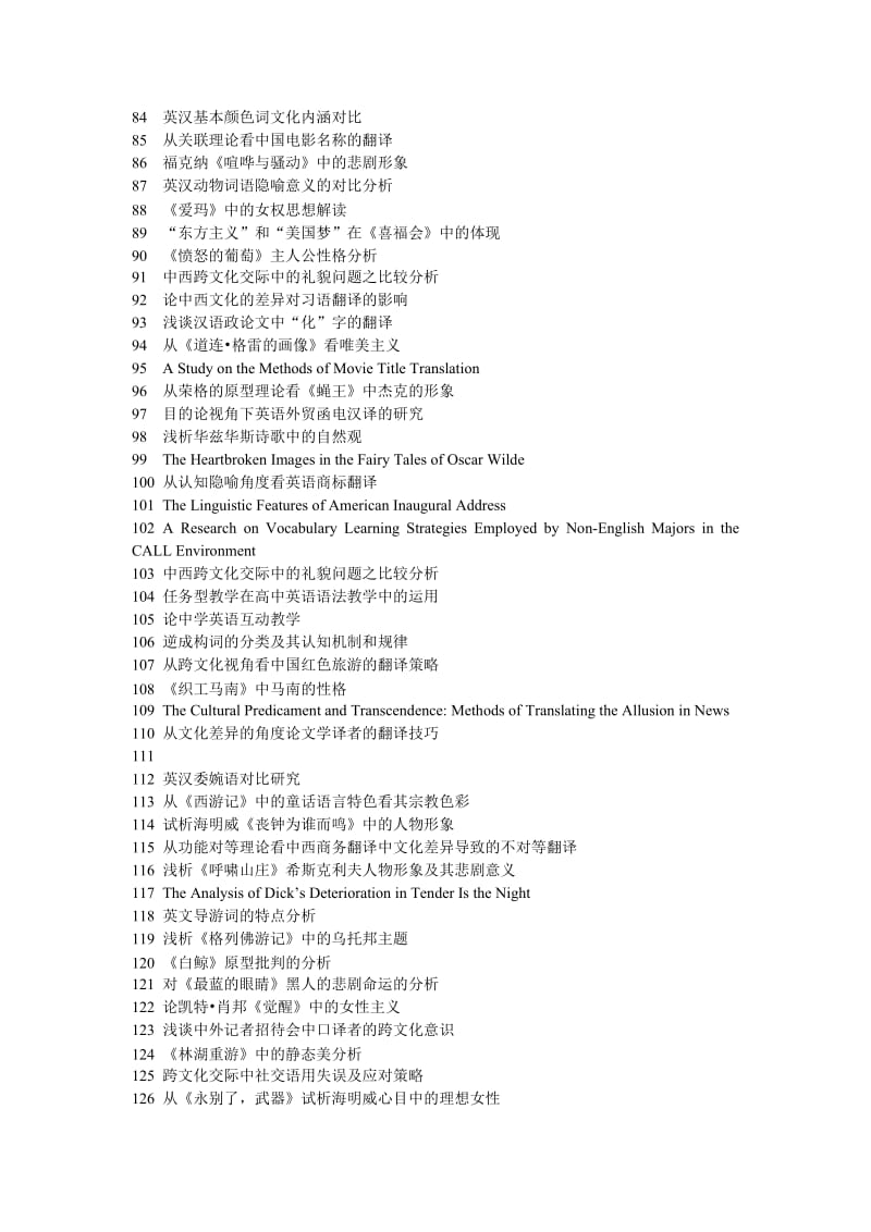 小学英语课堂教学活动的有效性研究.doc_第3页