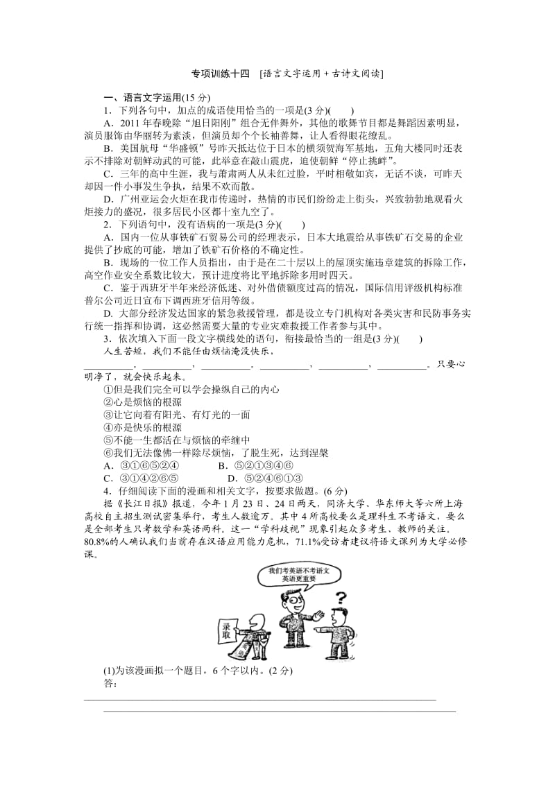 2012届高考语文二轮复习专题能力提升专项训练(12).doc_第1页