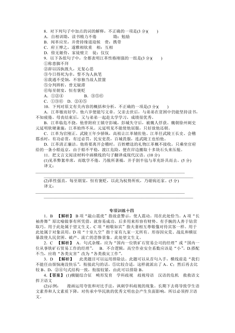 2012届高考语文二轮复习专题能力提升专项训练(12).doc_第3页