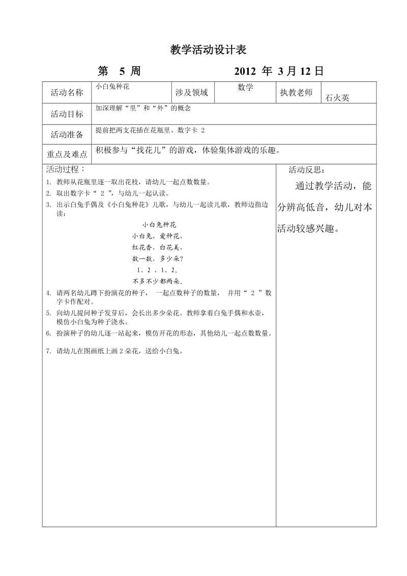 坑头幼儿园2011学年第二学期小二班备课第五周.doc_第3页