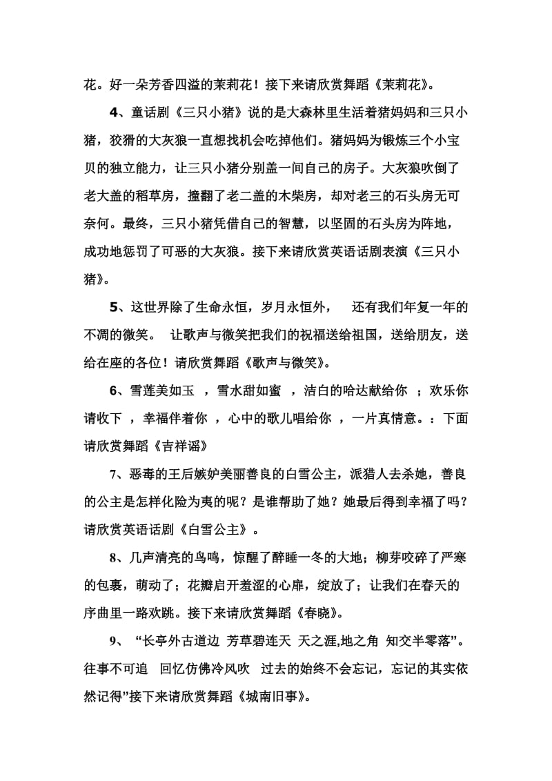 舞蹈汇报演出主持词.doc_第2页