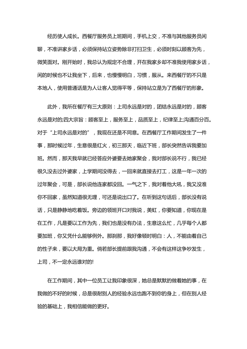 西餐厅服务员实习心得.docx_第2页