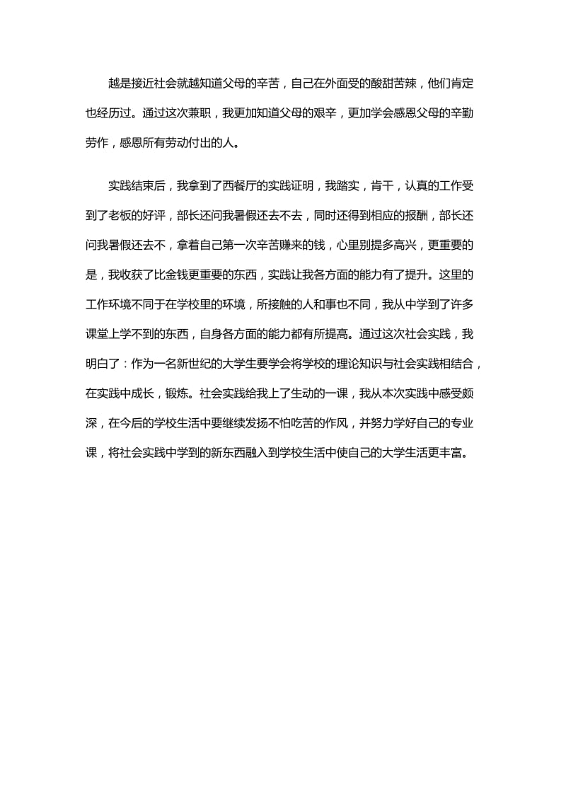 西餐厅服务员实习心得.docx_第3页