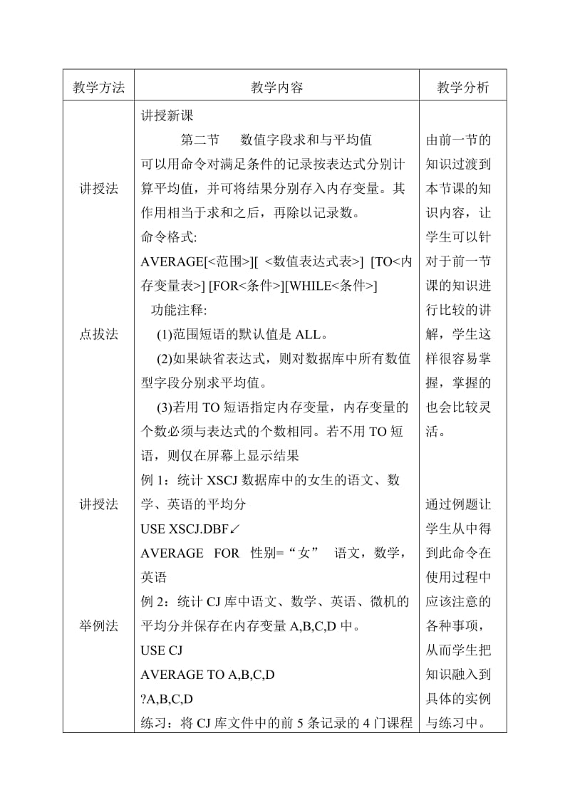 求平均值、汇总教案.doc_第2页