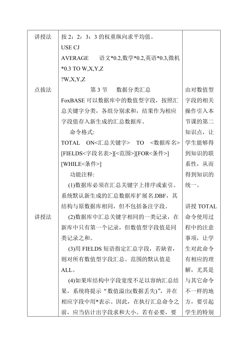 求平均值、汇总教案.doc_第3页