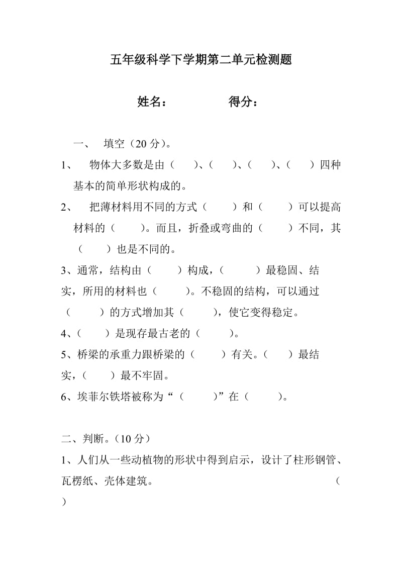 五年级科学下学期第二单元检测题.doc_第1页