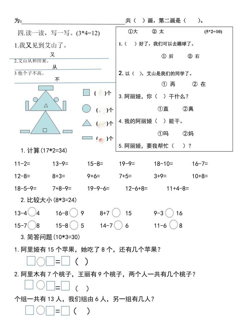 一年级下册1-4课测试题.doc_第2页