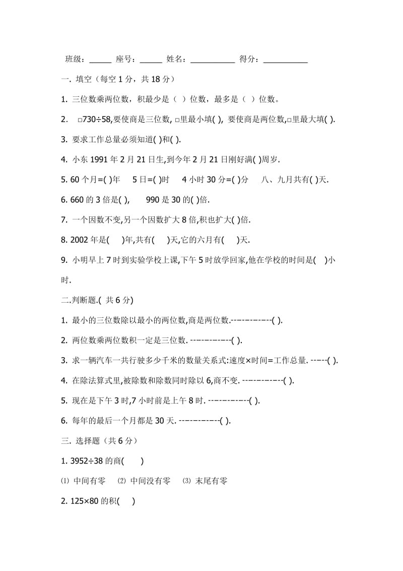 小学数学三年级下册期末模拟考试卷.doc_第1页