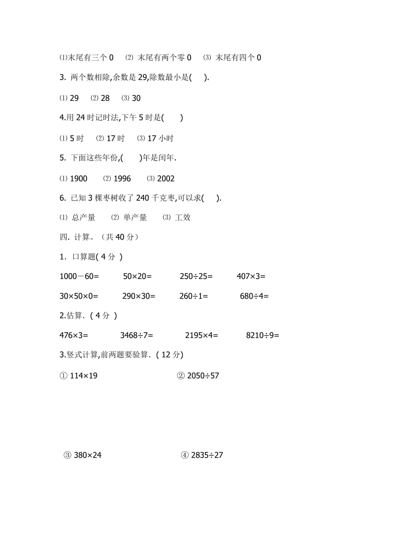 小学数学三年级下册期末模拟考试卷.doc_第2页