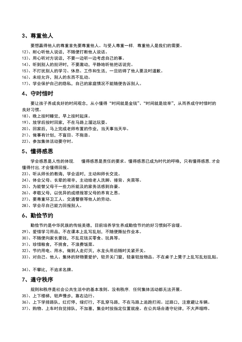 小学生习惯养成双十条内容与要求.doc_第2页