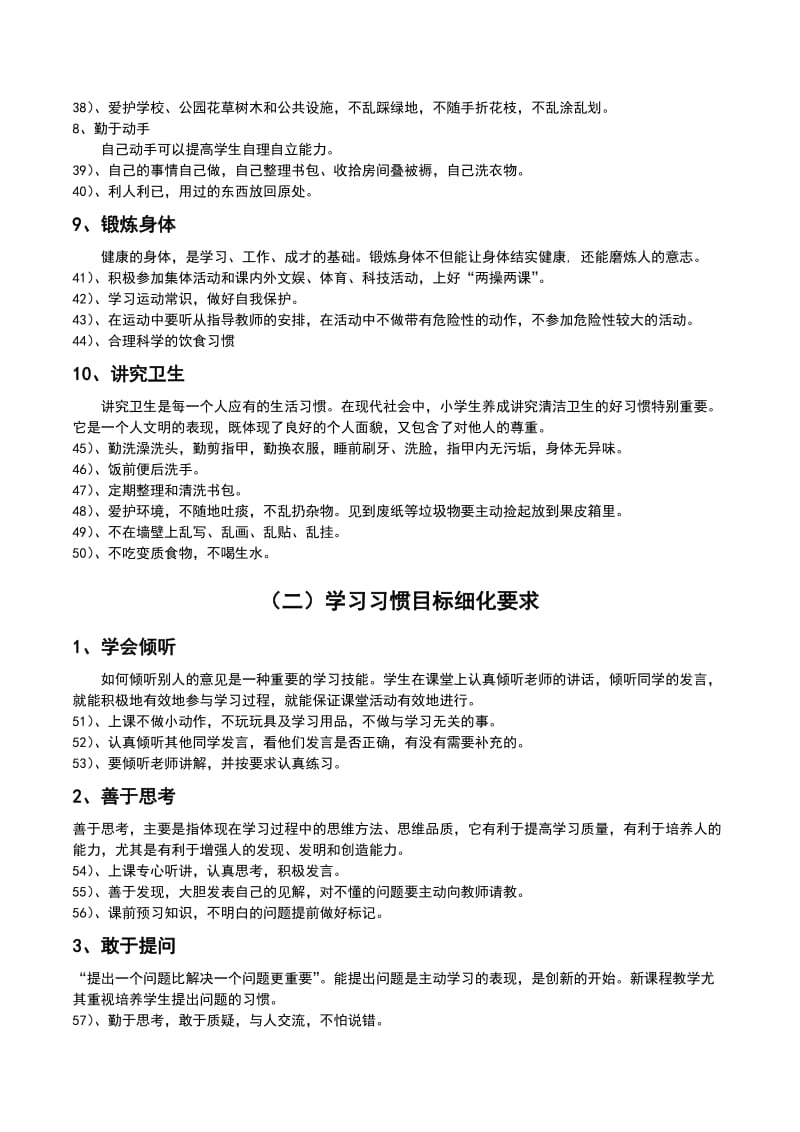 小学生习惯养成双十条内容与要求.doc_第3页