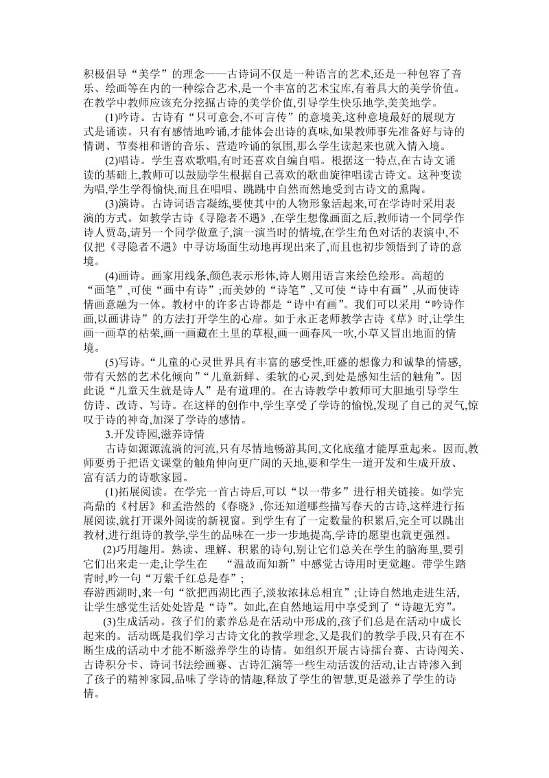 小学古诗词教学中学生情感培养的思考.docx_第2页