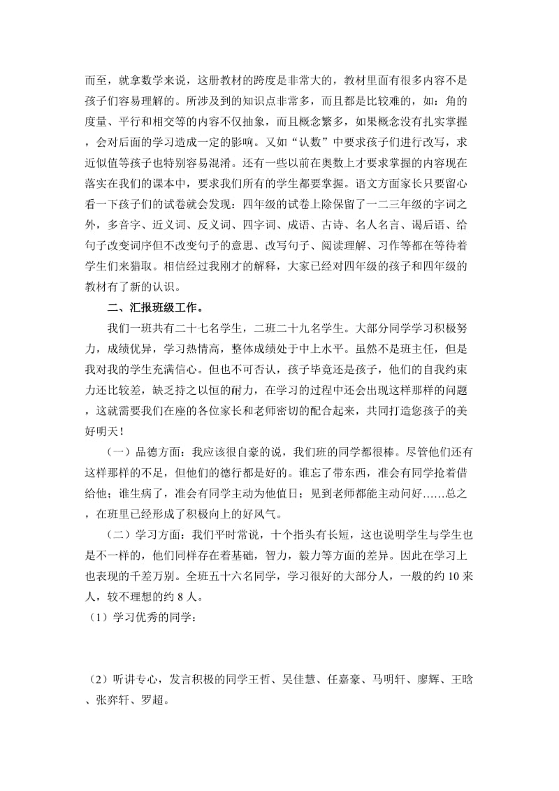 宜宾市十二中附一小期中家长会发言稿.doc_第2页