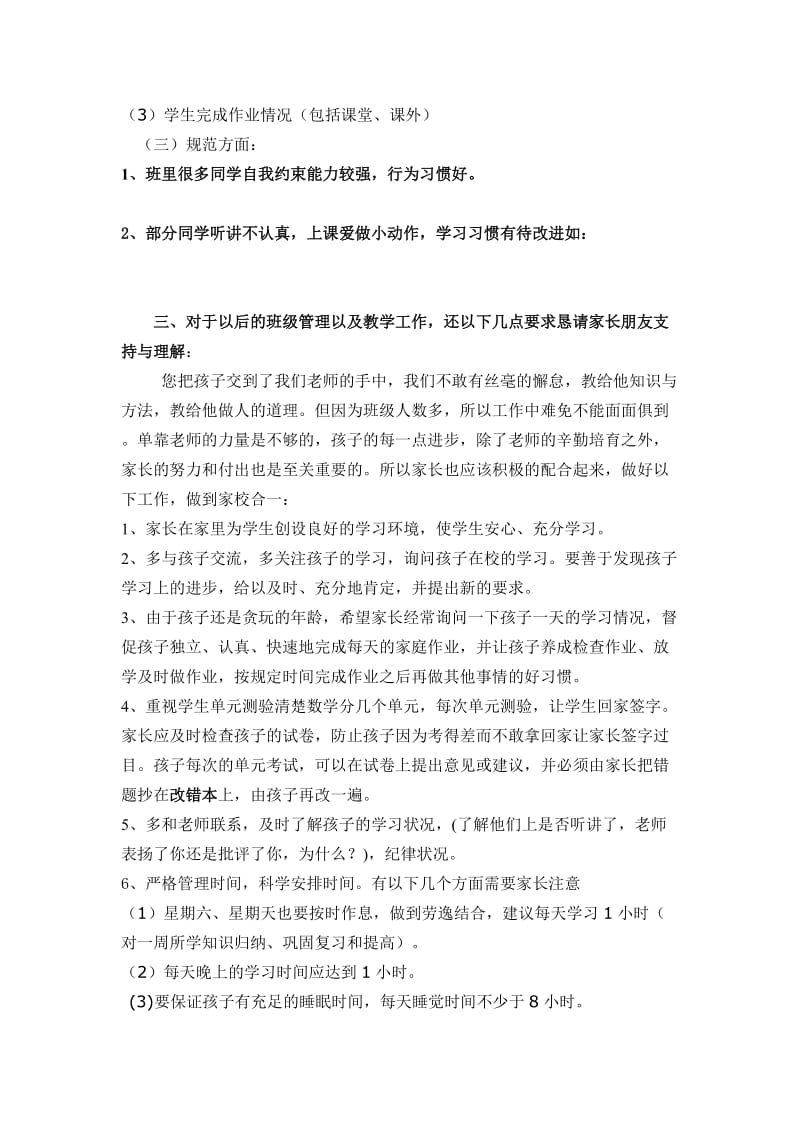 宜宾市十二中附一小期中家长会发言稿.doc_第3页