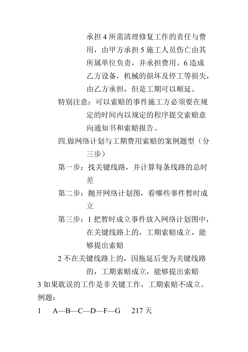 建筑实务案例题分析总结.doc_第3页