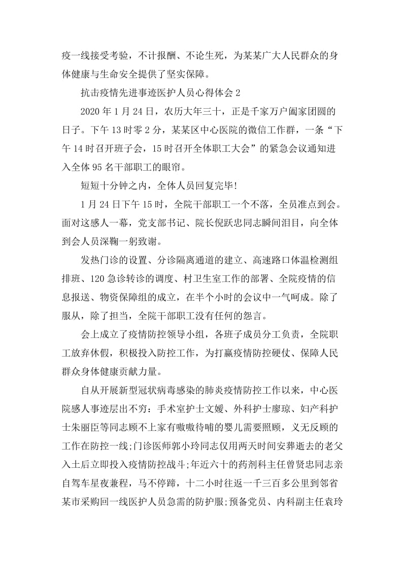 抗击疫情先进事迹医护人员心得体会5篇_第3页