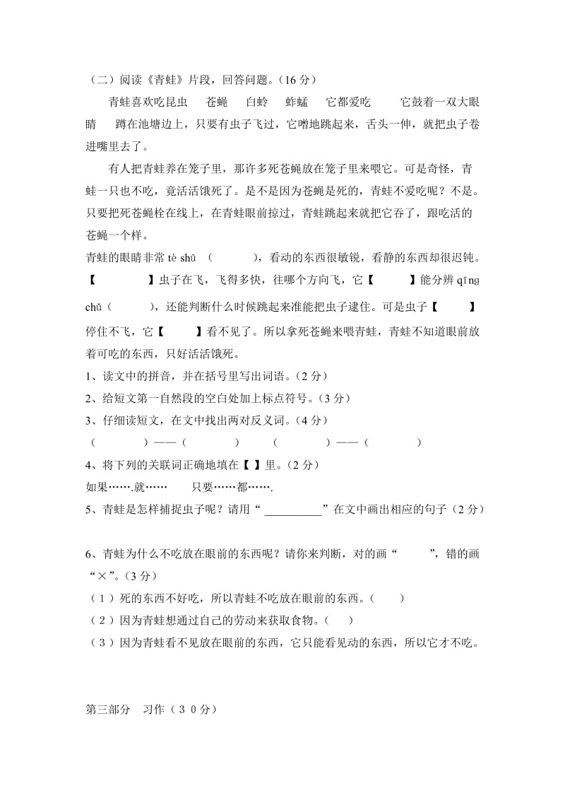 小学三年级语文第二单元测试卷.doc_第3页