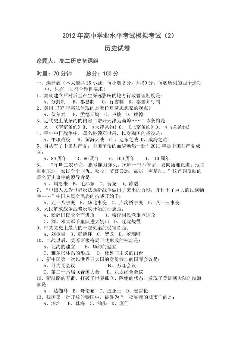 2011年高中学业水平考试模拟考试.doc_第1页