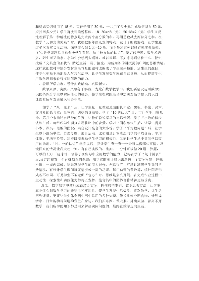 数学与生活相联系的教学心得.doc_第2页