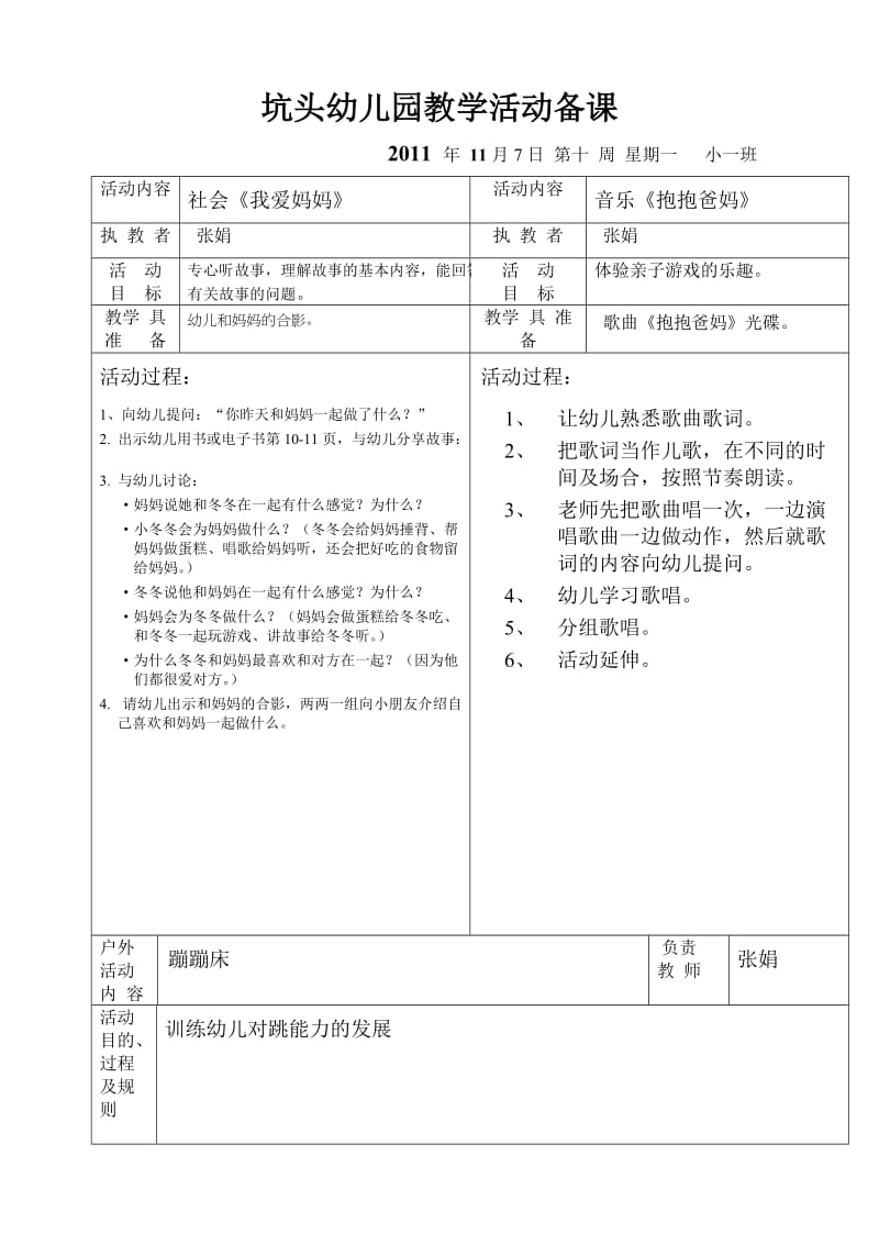 坑头幼儿园2011学年第一学期小一班备课第10周星期一.doc_第2页