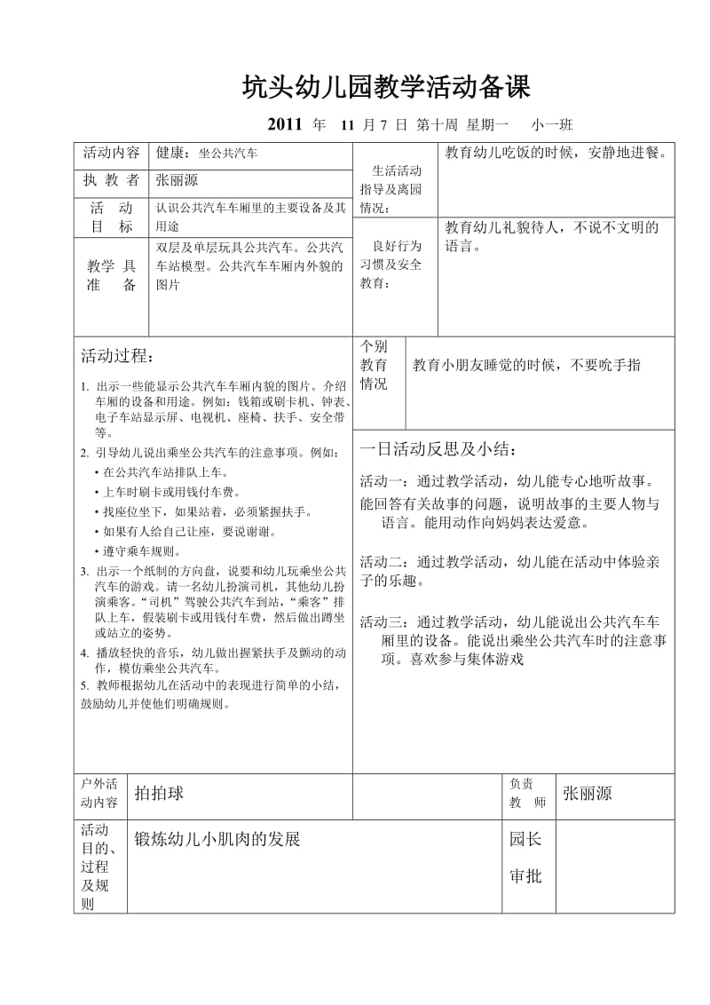 坑头幼儿园2011学年第一学期小一班备课第10周星期一.doc_第3页