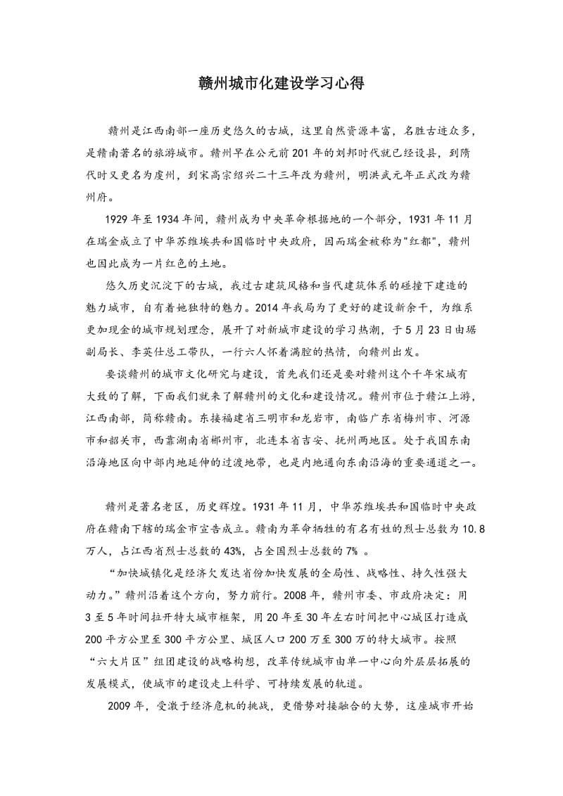 赣州城市化建设学习心得.docx_第1页