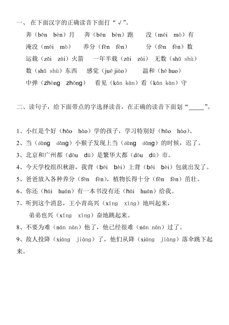 小学二年级语文上册多音字专项练习题.doc_第2页