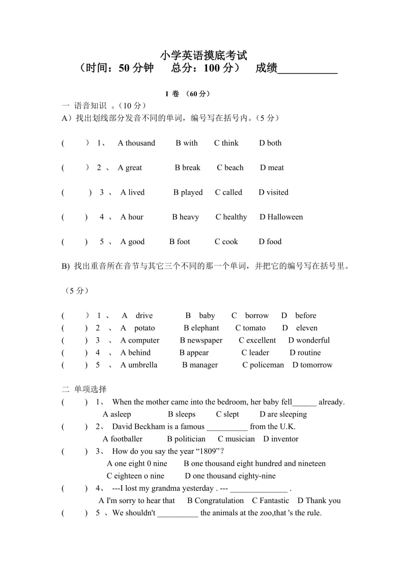 小学英语摸底考试.doc_第1页