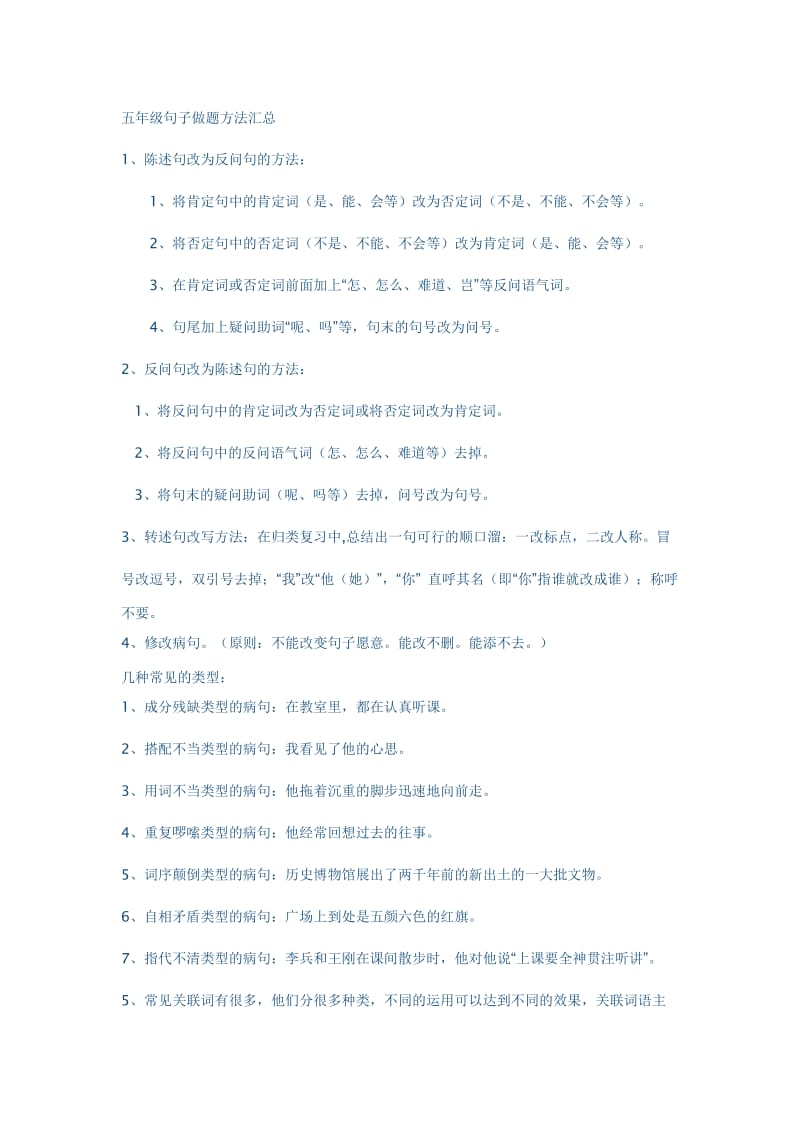 五年级常见的句式及学习方法.doc_第1页