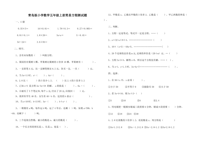 五年级数学上册43上册简易方程测试题.doc_第1页