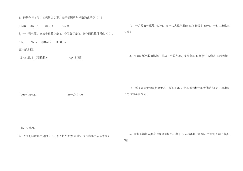 五年级数学上册43上册简易方程测试题.doc_第2页