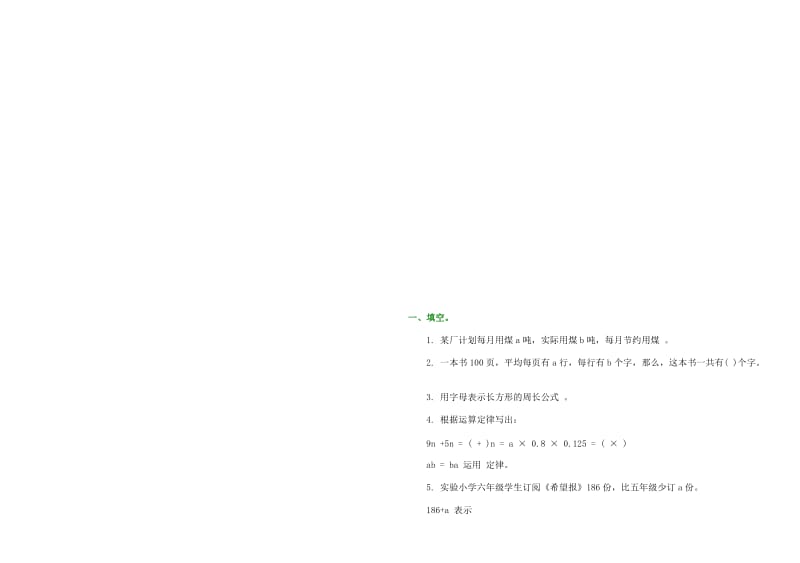 五年级数学上册43上册简易方程测试题.doc_第3页