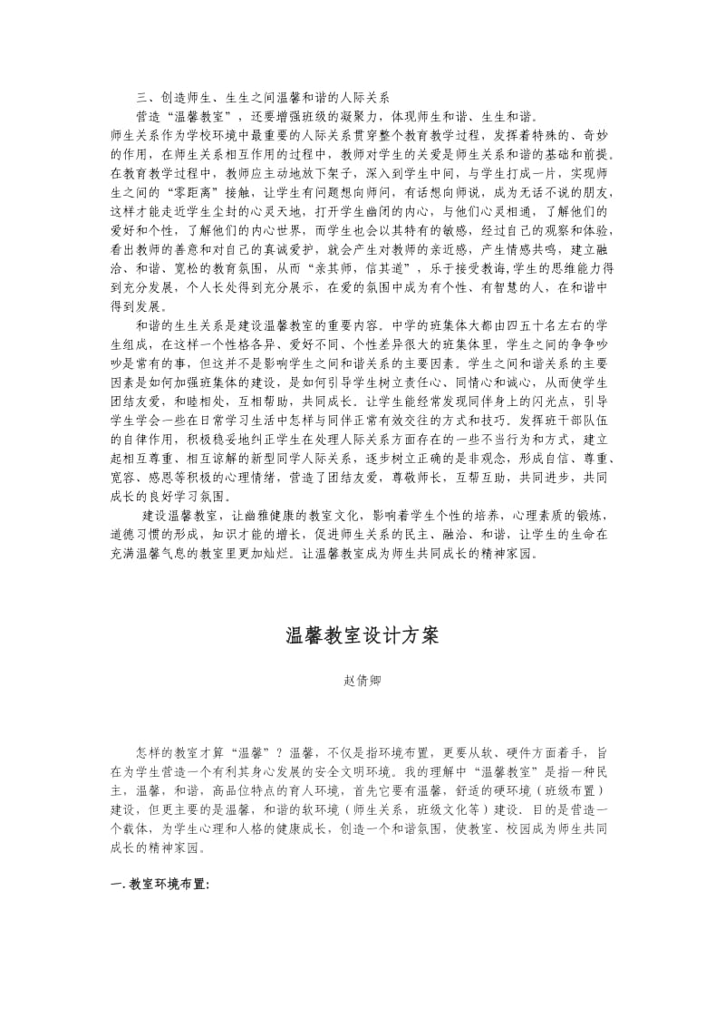 班级建设学习材料.doc_第2页