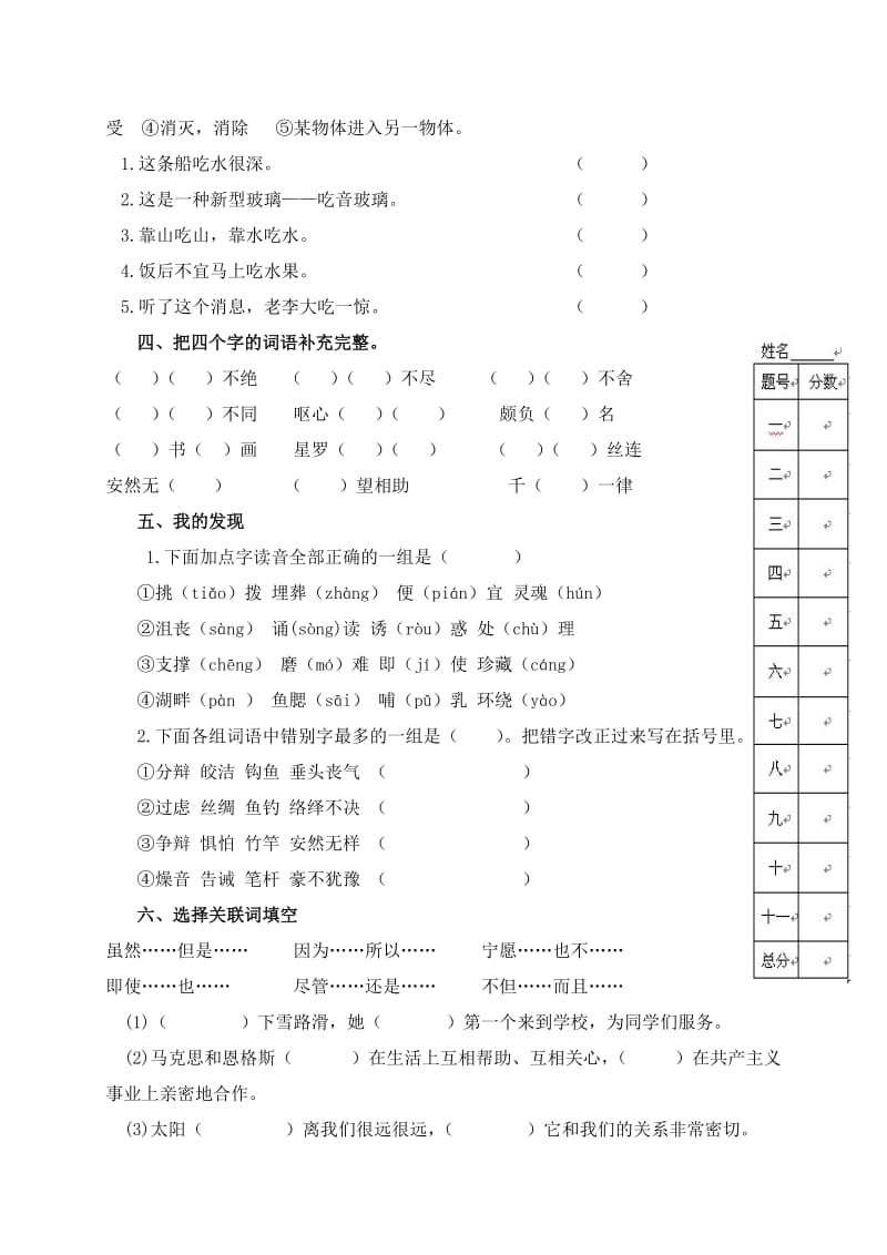 五年级上册语文期中测试卷.doc_第2页