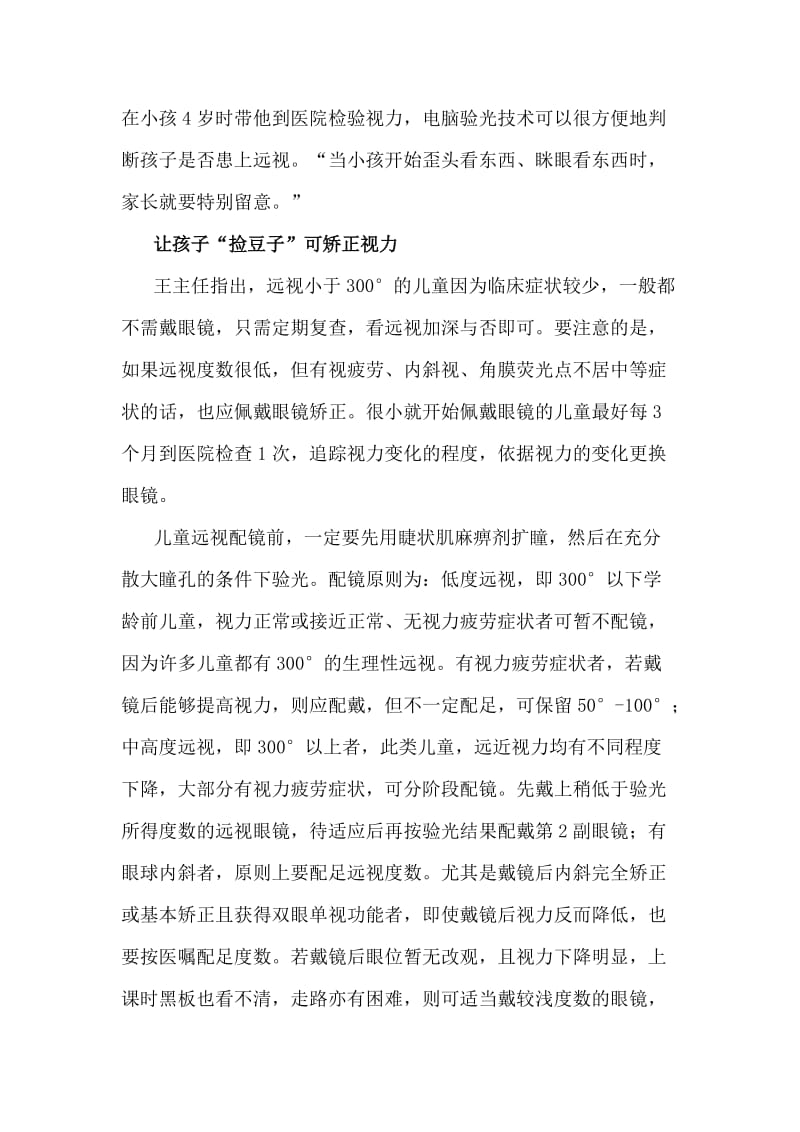 儿童远视不同于老花远近都是看不清楚的.docx_第3页