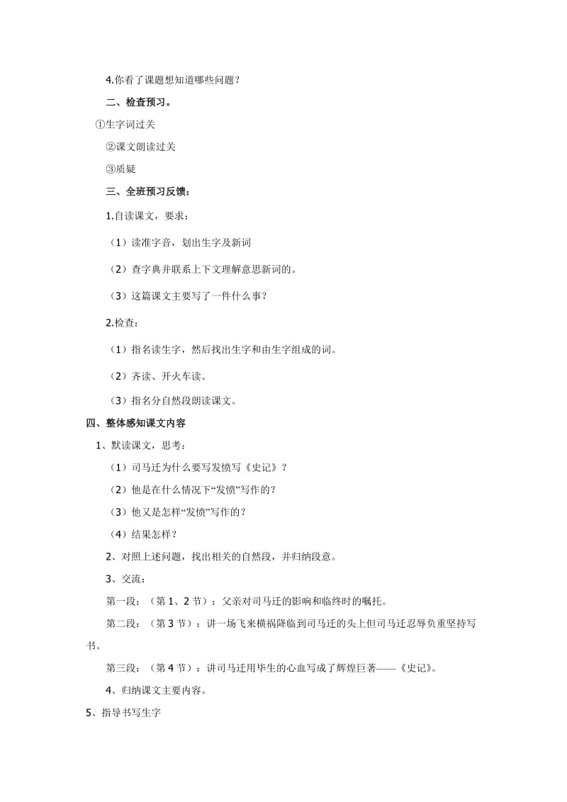 五下12《司马迁发愤写史记》台儿庄涧头镇前马小学.doc_第2页