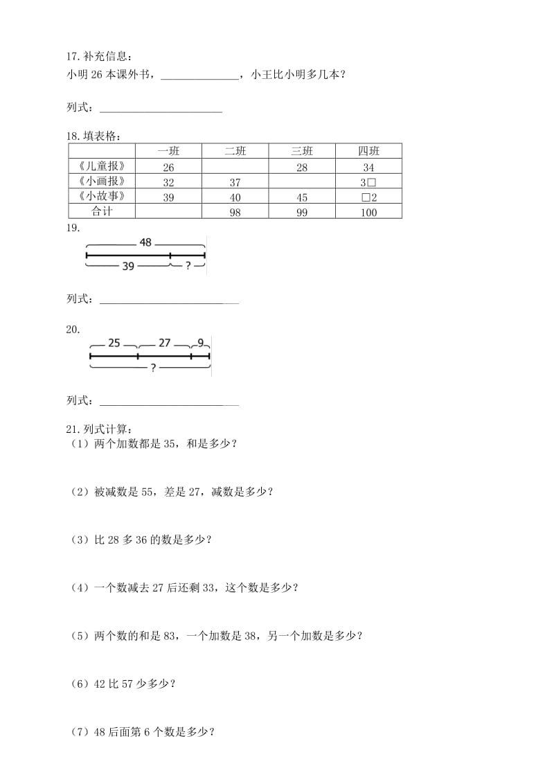 小学一年级应用题300道.doc_第3页