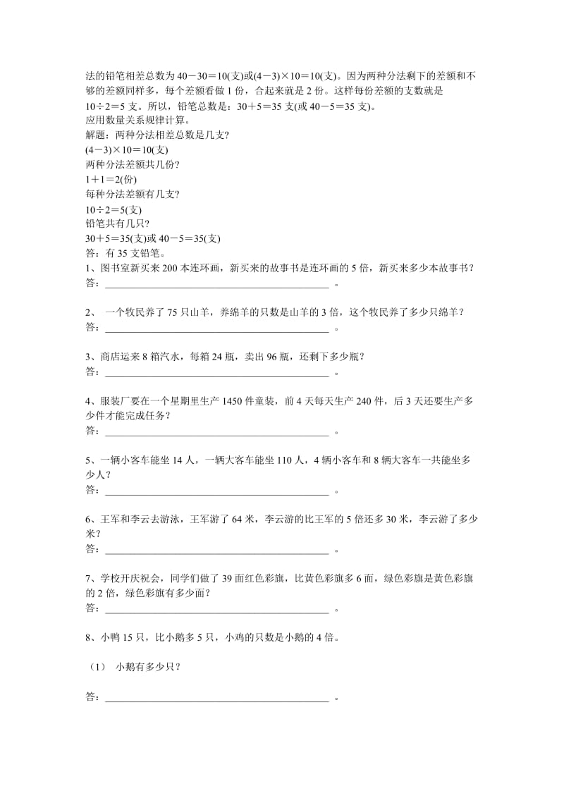 小学三年级数学题高难度.doc_第2页