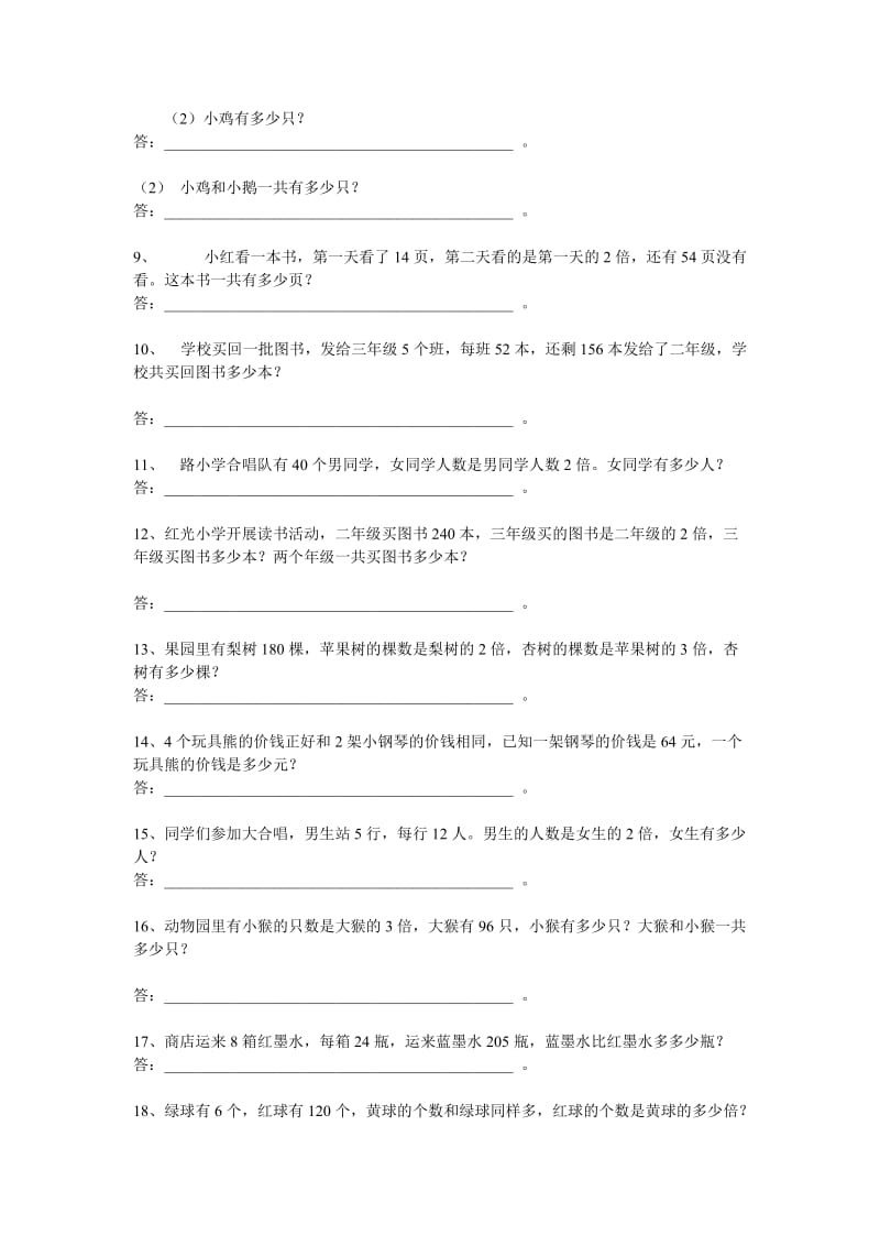 小学三年级数学题高难度.doc_第3页