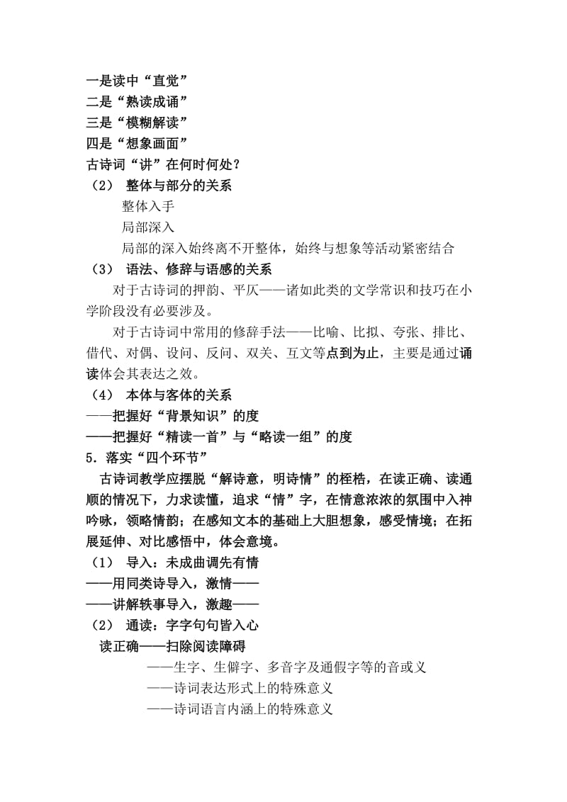 小学古诗词教学的核心价值及教学方法.doc_第2页