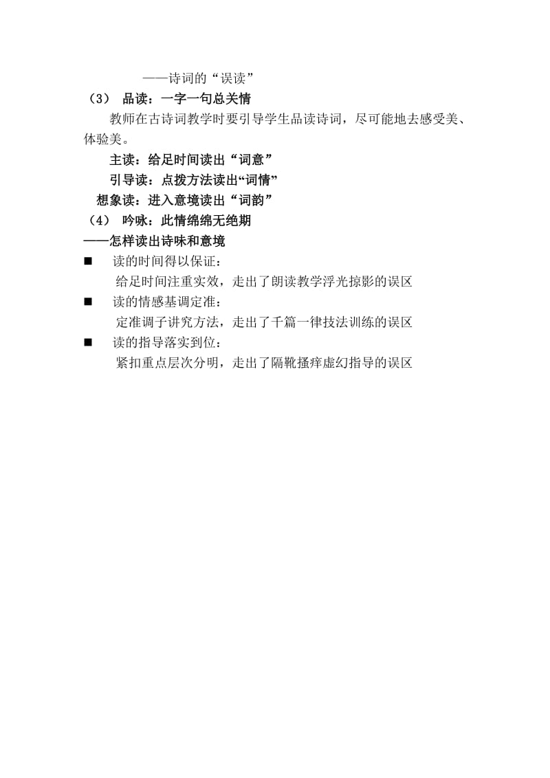 小学古诗词教学的核心价值及教学方法.doc_第3页