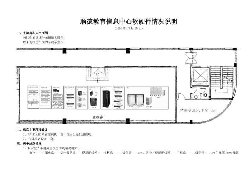 顺德教育信息中心软硬件情况说明.doc_第1页