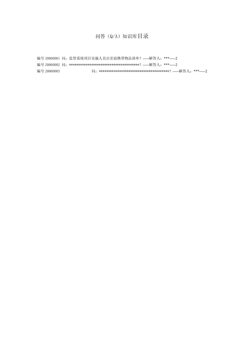 监管改造系统实施问答(Q-A)知识库.doc_第3页