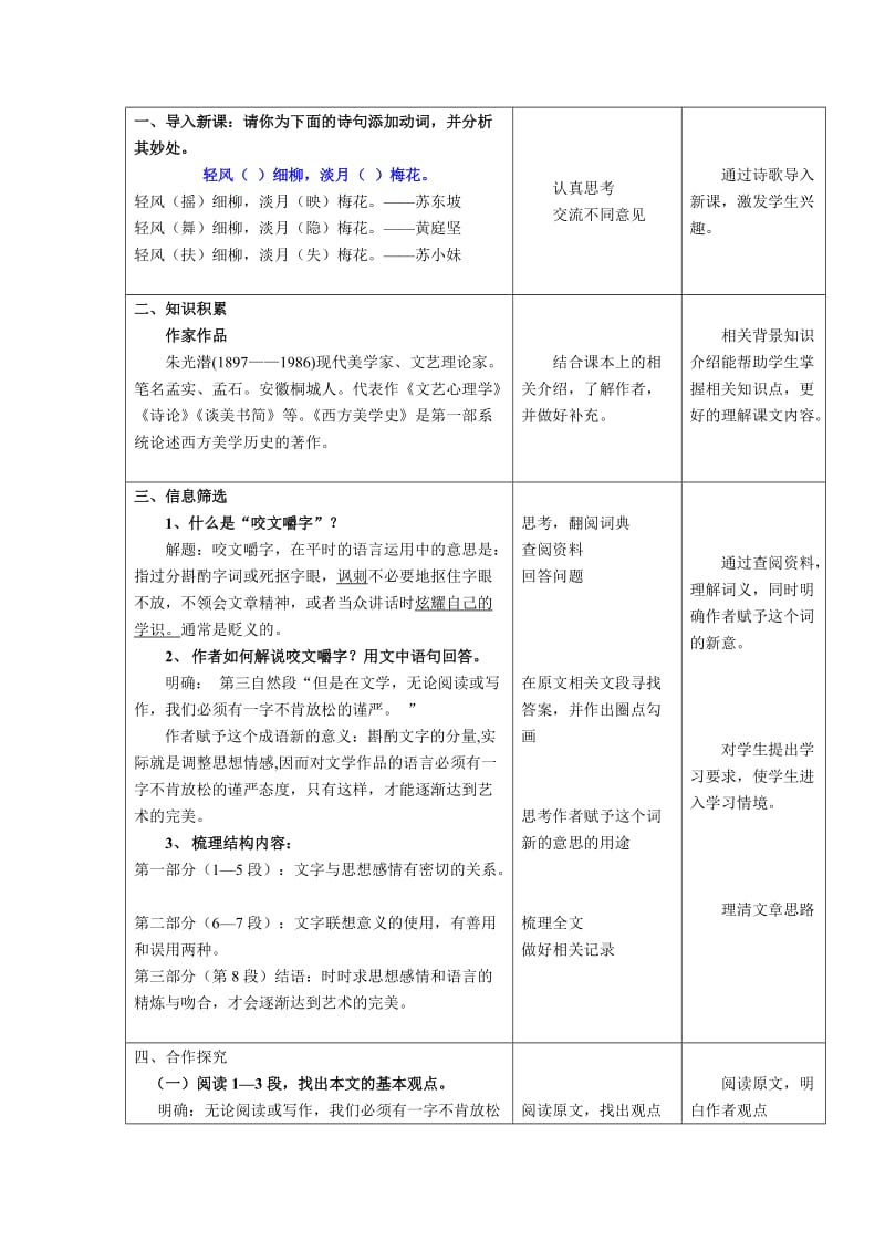 咬文嚼字教学设计与反思模板.docx_第2页