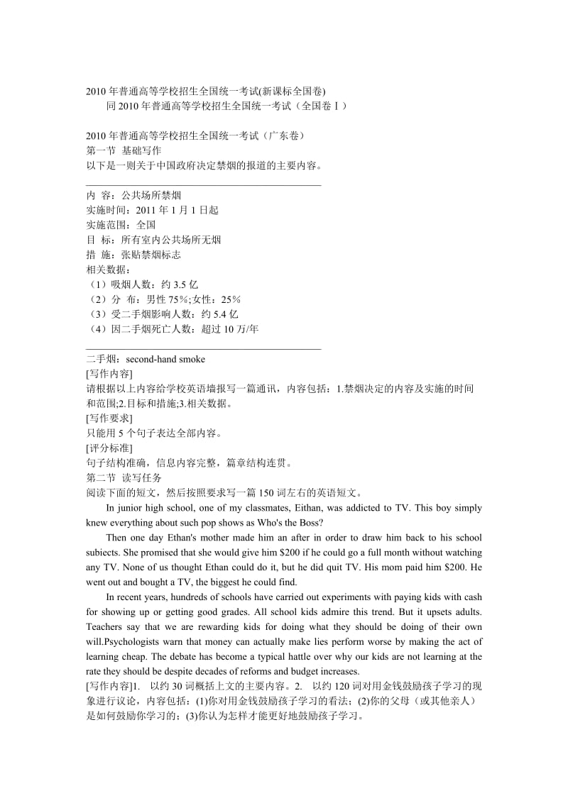 2010高考英语书面表达题目范文(18张).doc_第2页