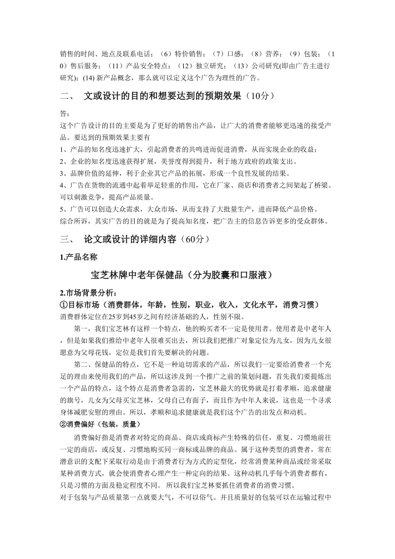 广告学的课程报告.doc_第2页