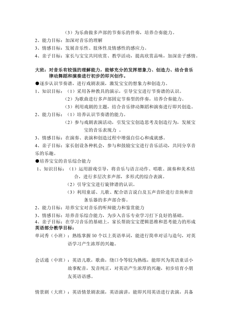 幼儿英语奥尔夫音乐艺术教学目标.doc_第2页