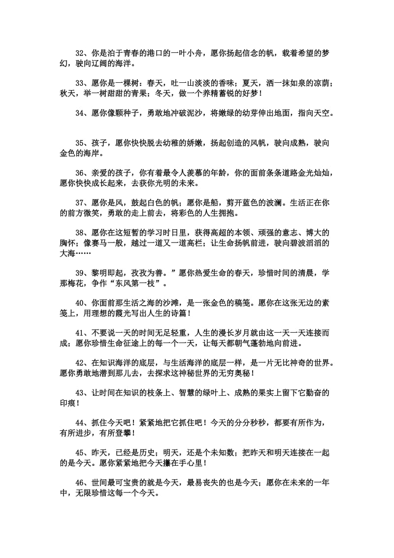 小学教师给六级毕业学生的毕业赠言句.doc_第3页